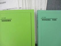 Amazon.co.jp: UP25-035 鉄緑会 高3 物理発展講座問題集